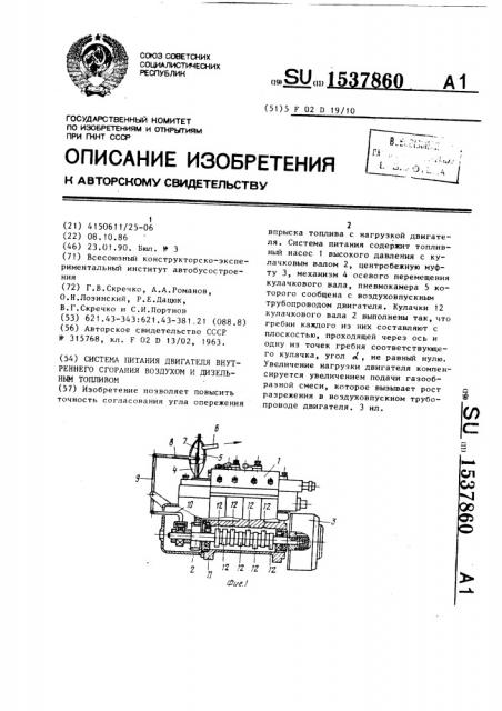 Система питания двигателя внутреннего сгорания воздухом и дизельным топливом (патент 1537860)