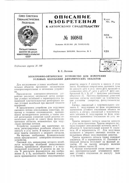 Патент ссср  160841 (патент 160841)