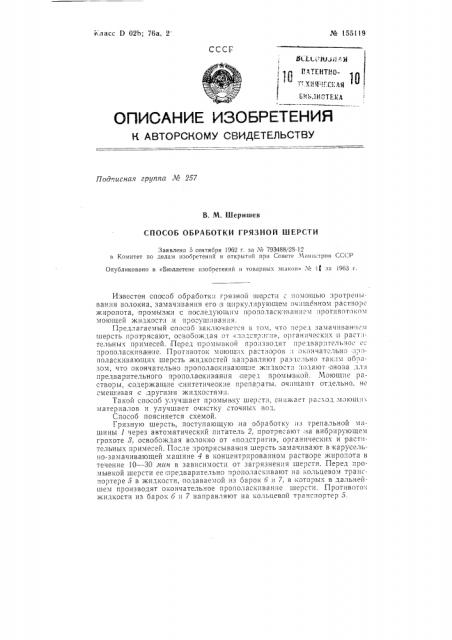 Патент ссср  155119 (патент 155119)