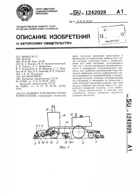 Машина для уборки ботвы корнеплодов (патент 1242028)