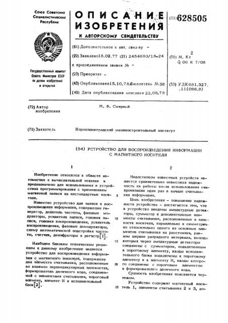 Устройство для воспроизведения информации с магнитного носителя (патент 628505)