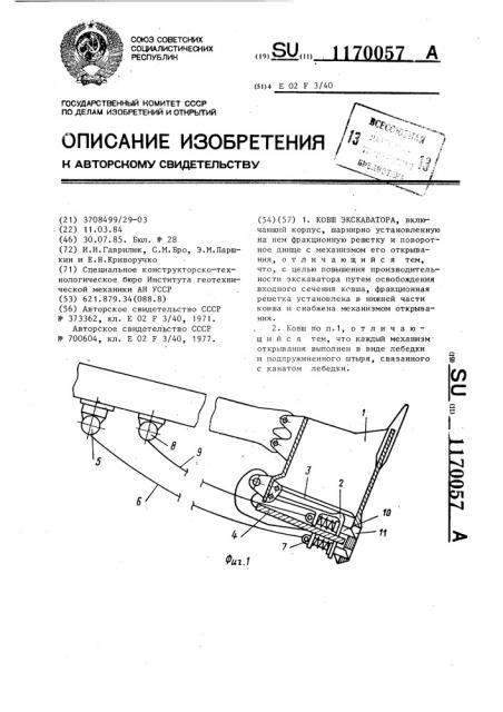 Ковш экскаватора (патент 1170057)