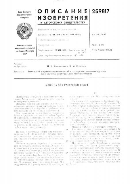 Патент ссср  259817 (патент 259817)