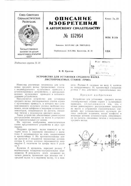 Патент ссср  157954 (патент 157954)