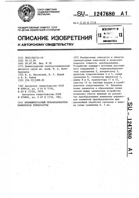 Времяимпульсный преобразователь измерителя температуры (патент 1247680)
