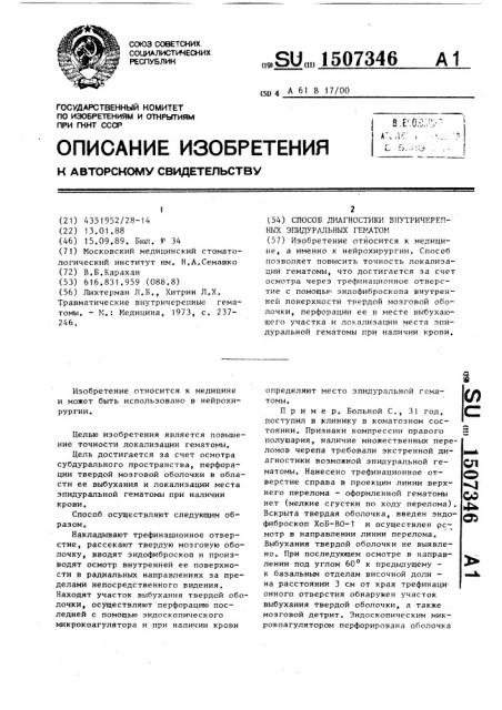 Способ диагностики внутричерепных эпидуральных гематом (патент 1507346)