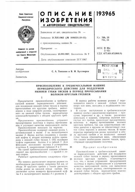 Патент ссср  193965 (патент 193965)