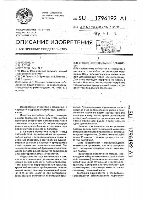 Способ детоксикации организма (патент 1796192)