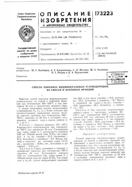 Способ пиролиза индивидуальных углеводородов, их смесей и нефтяных фракций (патент 173223)