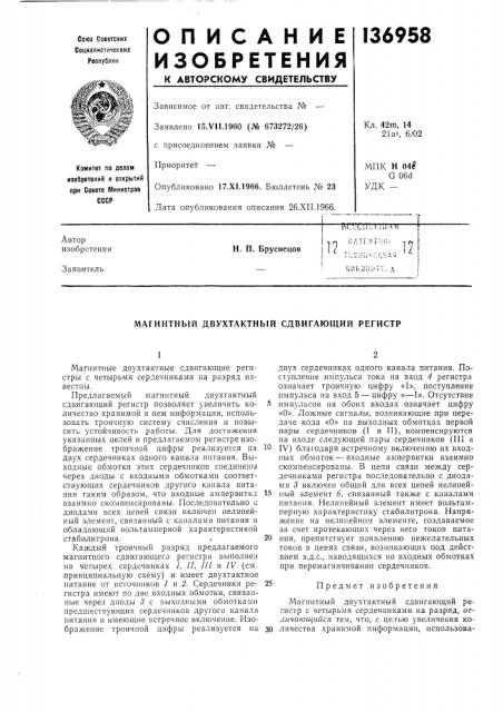 Патент ссср  136958 (патент 136958)