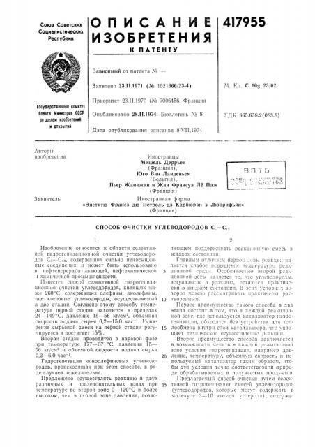 Патент ссср  417955 (патент 417955)