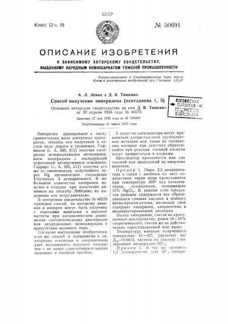 Способ получения пиперилена (пентадиена 1,3) (патент 50691)