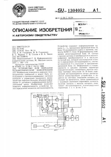 Устройство для передачи телеметрической информации (патент 1304052)