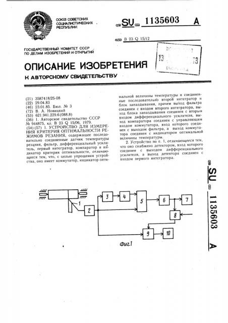 Устройство для измерения критерия оптимальности режимов резания (патент 1135603)