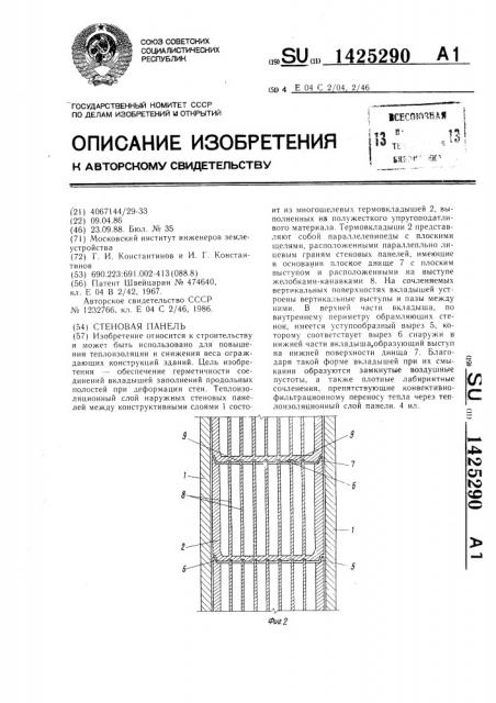 Стеновая панель (патент 1425290)