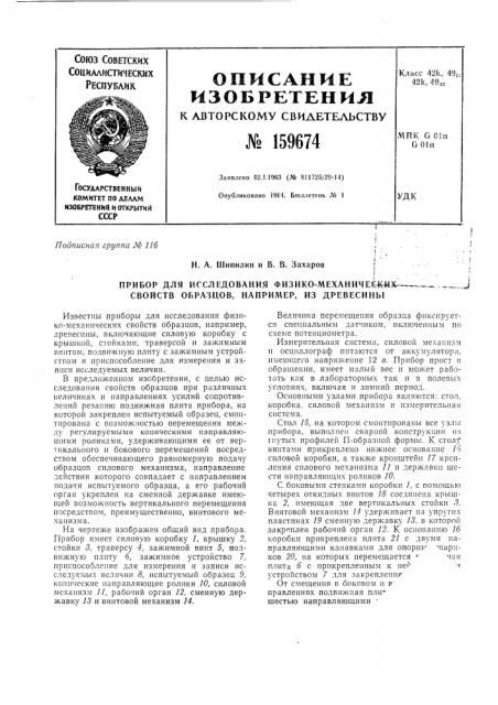 Патент ссср  159674 (патент 159674)