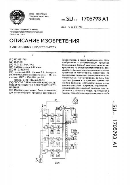 Способ озвучивания кинофильмов и устройство для его осуществления (патент 1705793)