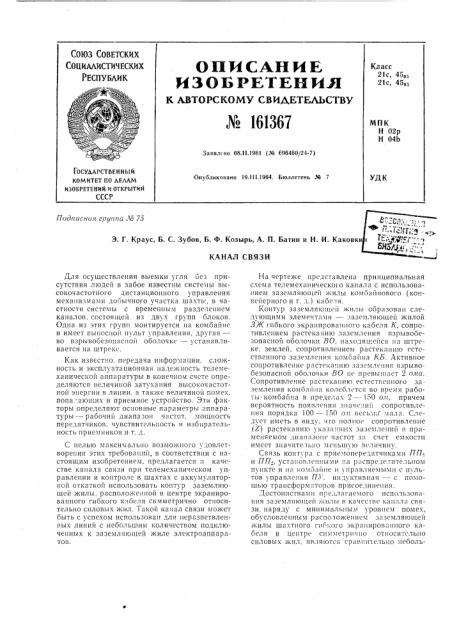 Патент ссср  161367 (патент 161367)