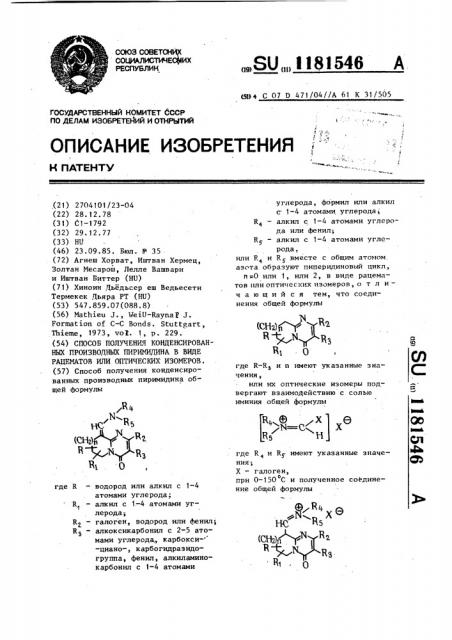 Способ получения конденсированных производных пиримидина в виде рацематов или оптических изомеров (патент 1181546)