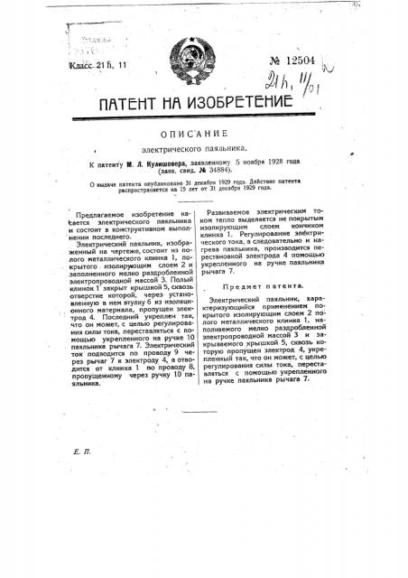Электрический паяльник (патент 12504)