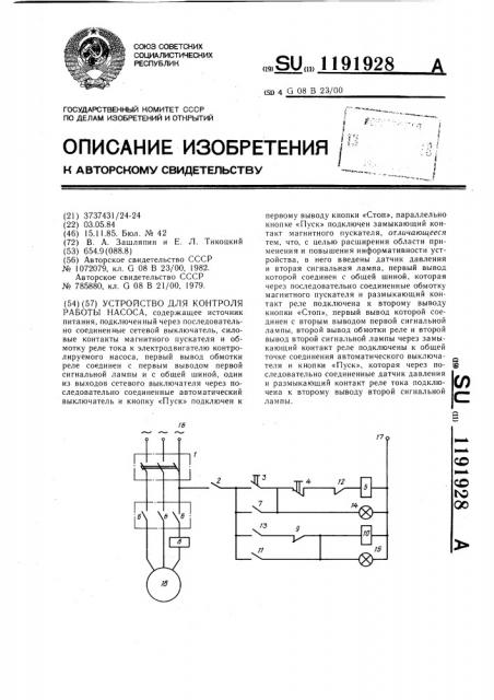 Устройство для контроля работы насоса (патент 1191928)