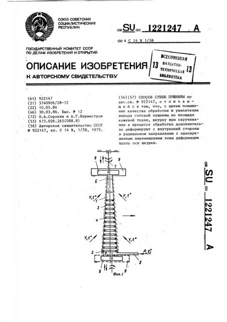 Способ сушки пушнины (патент 1221247)