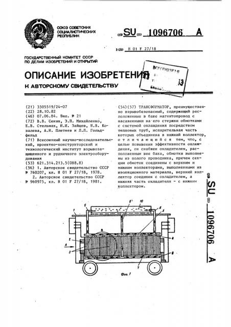 Трансформатор (патент 1096706)
