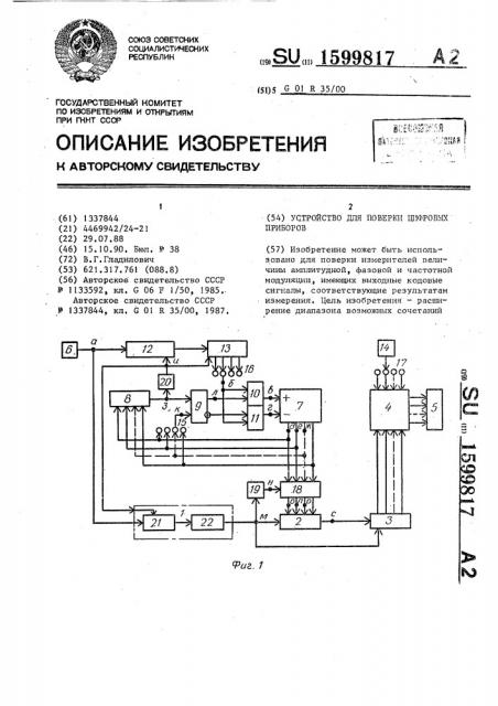 Устройство для проверки цифровых приборов (патент 1599817)
