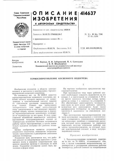 Патент ссср  414637 (патент 414637)