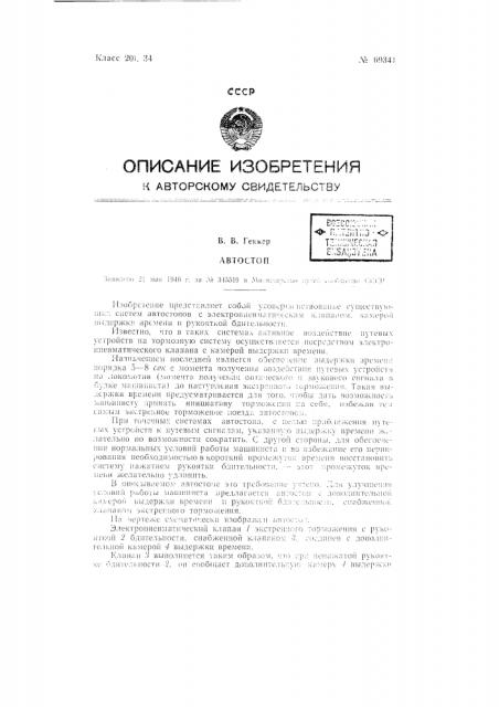 Автостоп (патент 69341)