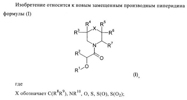 Производные гетероарилзамещенного пиперидина в качестве ингибиторов печеночной карнитин пальмитоилтрансферазы (l-cpt1) (патент 2396269)