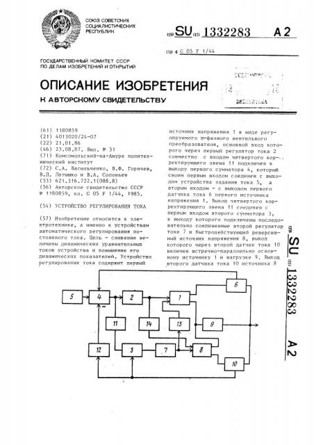 Устройство регулирования тока (патент 1332283)