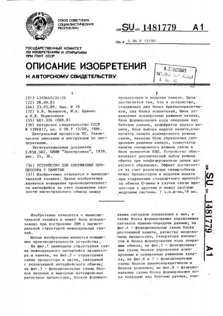 Устройство для сопряжения процессора с памятью (патент 1481779)