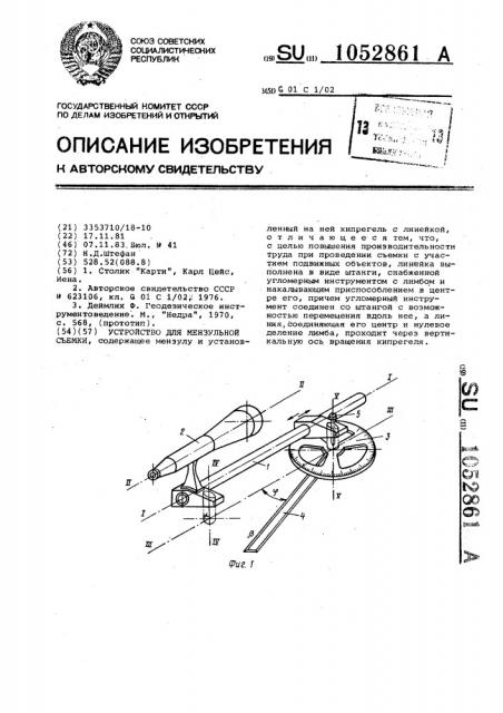 Устройство для мензульной съемки (патент 1052861)