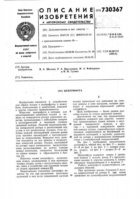 Центрифуга (патент 730367)