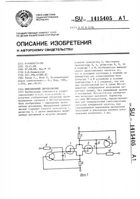 Инерционный двухполюсник (патент 1415405)