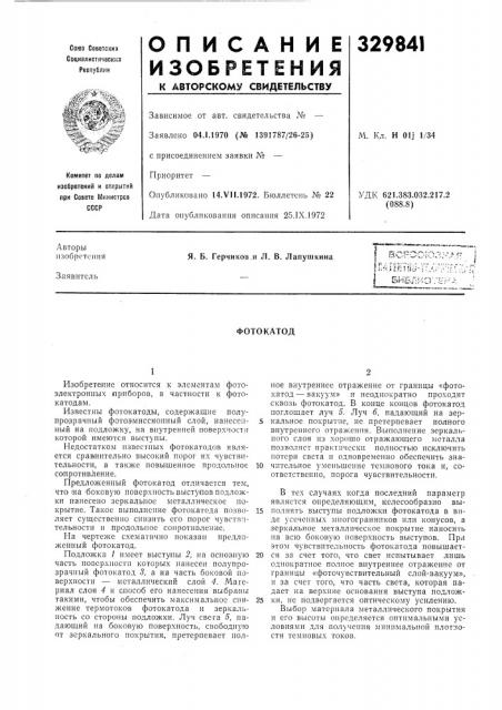 Патент ссср  329841 (патент 329841)
