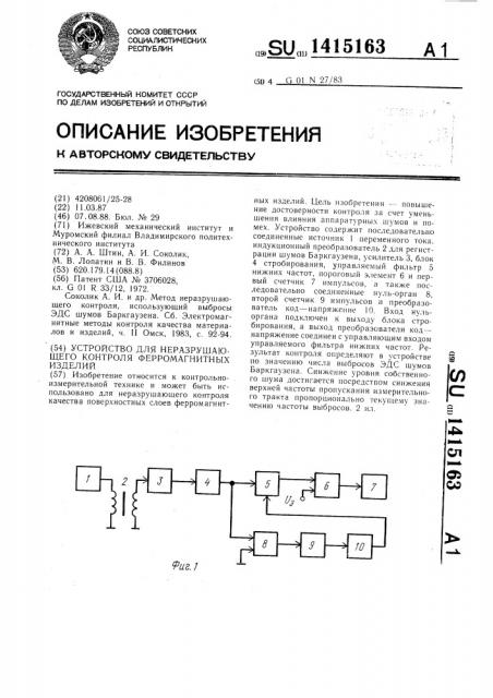 Устройство для неразрушающего контроля ферромагнитных изделий (патент 1415163)