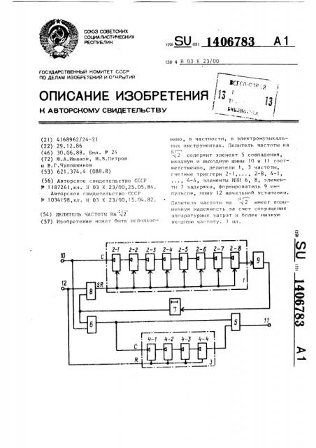 Делитель частоты на @ (патент 1406783)