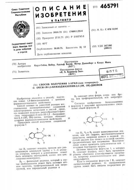 Способ получения 5-арил-(или гетероарил)-3-окси-1н-1,5- бензодиазепин-2,4(3н,5н)-дионов (патент 465791)
