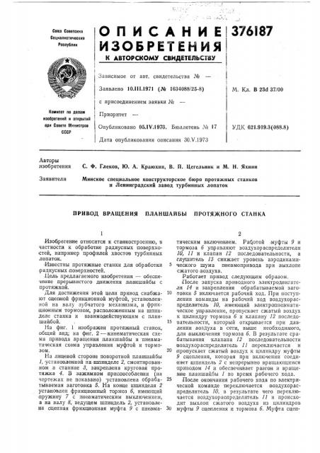 Привод вращения планшайбы протяжного станка (патент 376187)