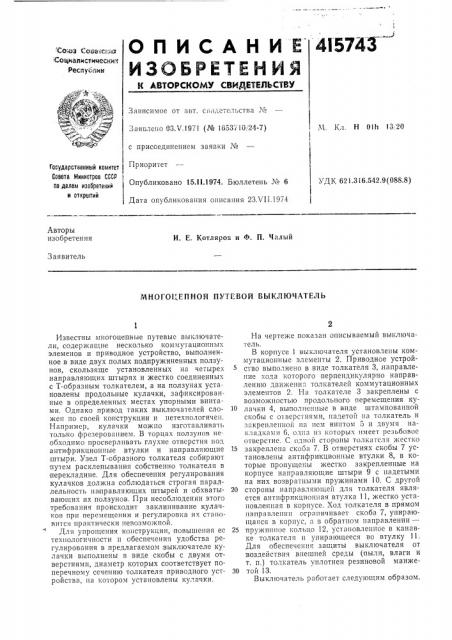 Патент ссср  415743 (патент 415743)
