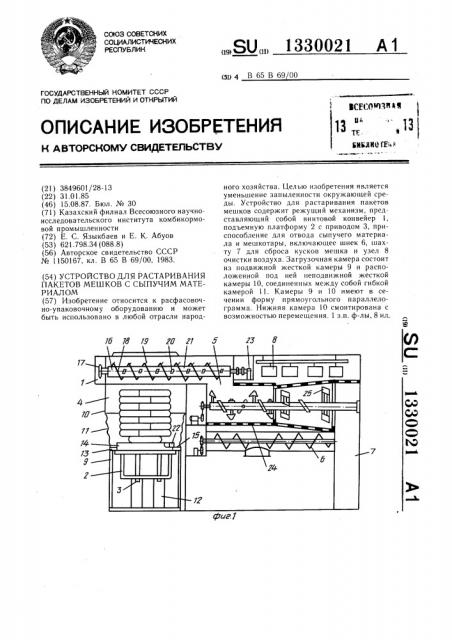 Устройство для растаривания пакетов мешков с сыпучим материалом (патент 1330021)