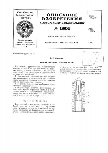 Патент ссср  159185 (патент 159185)