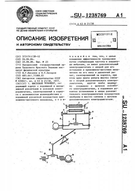 Кистевой эспандер (патент 1238769)