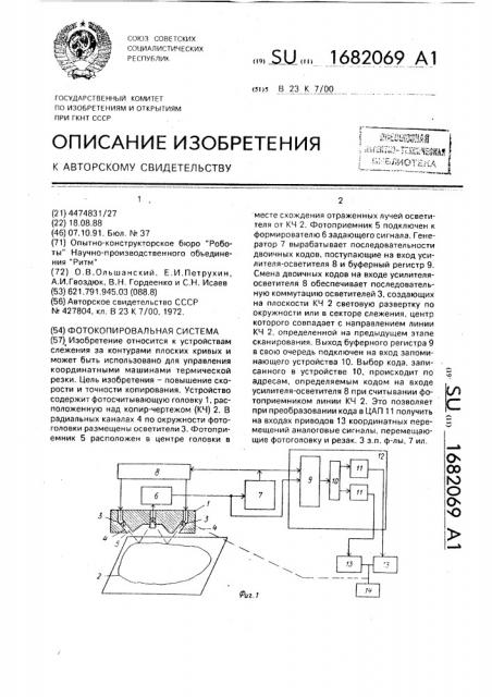 Фотокопировальная система (патент 1682069)