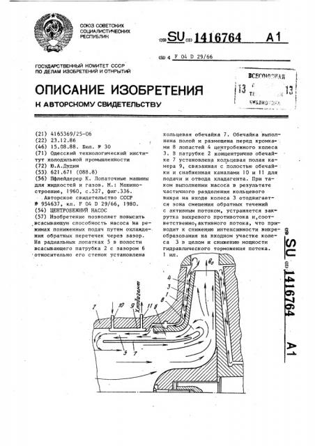 Центробежный насос (патент 1416764)