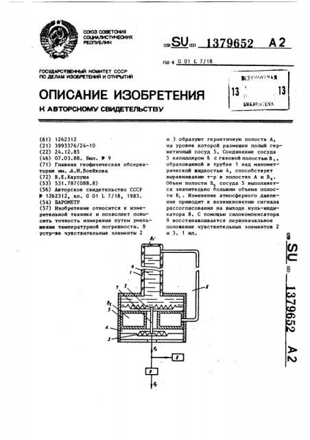 Барометр (патент 1379652)