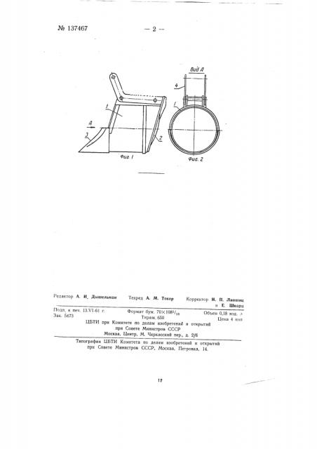 Ковш (патент 137467)