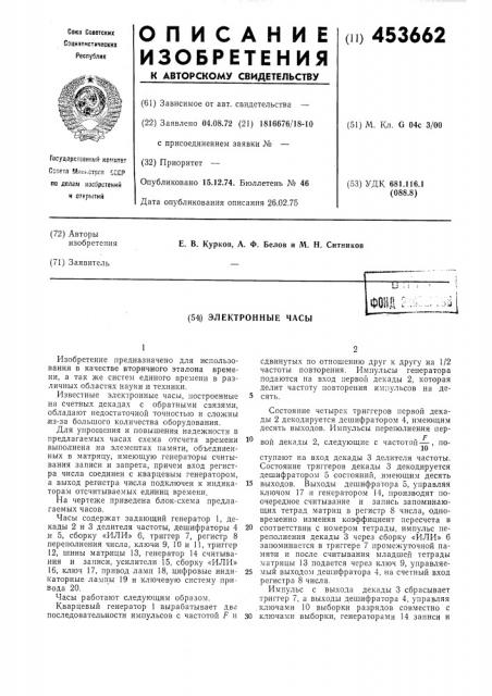 Патент ссср  453662 (патент 453662)